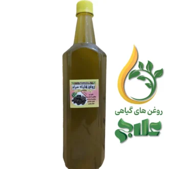 روغن هلیله سیاه علاج