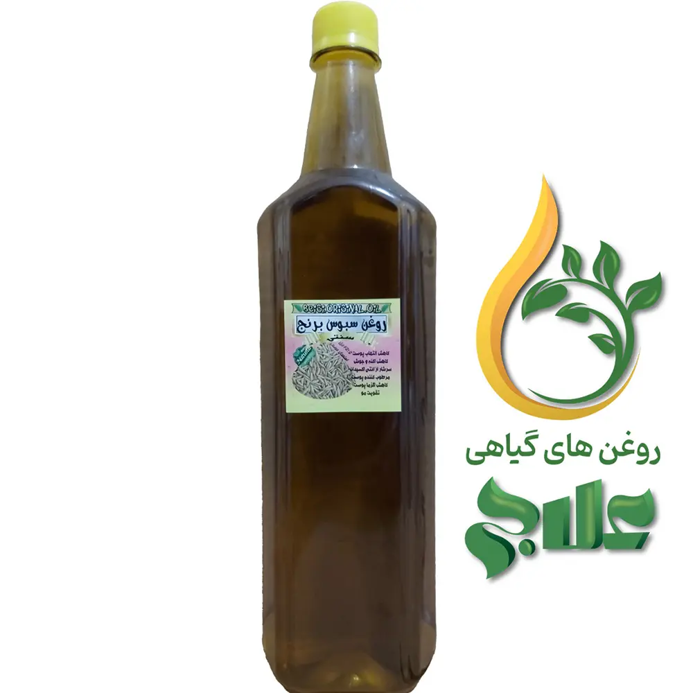 روغن سبوس برنج علاج