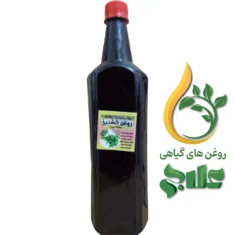 روغن گشنیز علاج