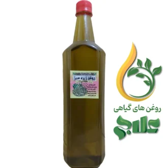 روغن زیره سبز علاج