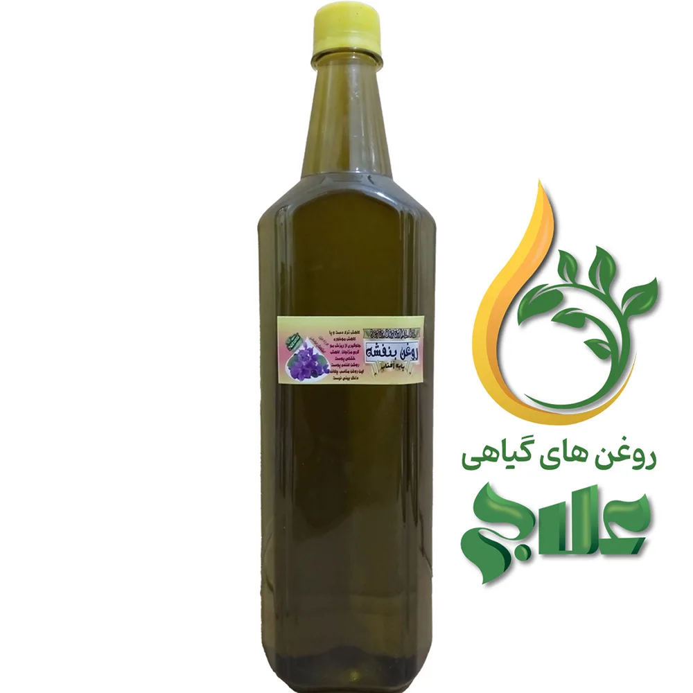 روغن بنفشه پایه آفتاب گردان علاج