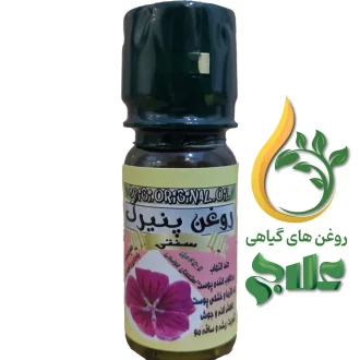 روغن پنیرک 45 میل علاج