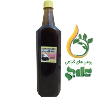 روغن فلفل سیاه علاج