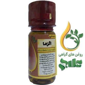 روغن اگزما علاج