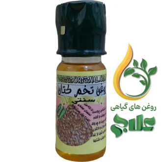 روغن تخم کتان 45 میل علاج