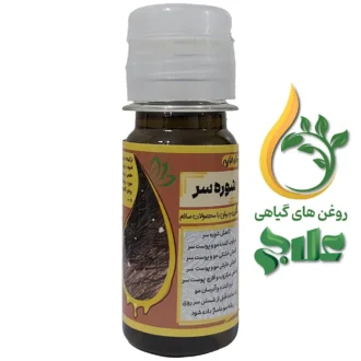 روغن شوره علاج