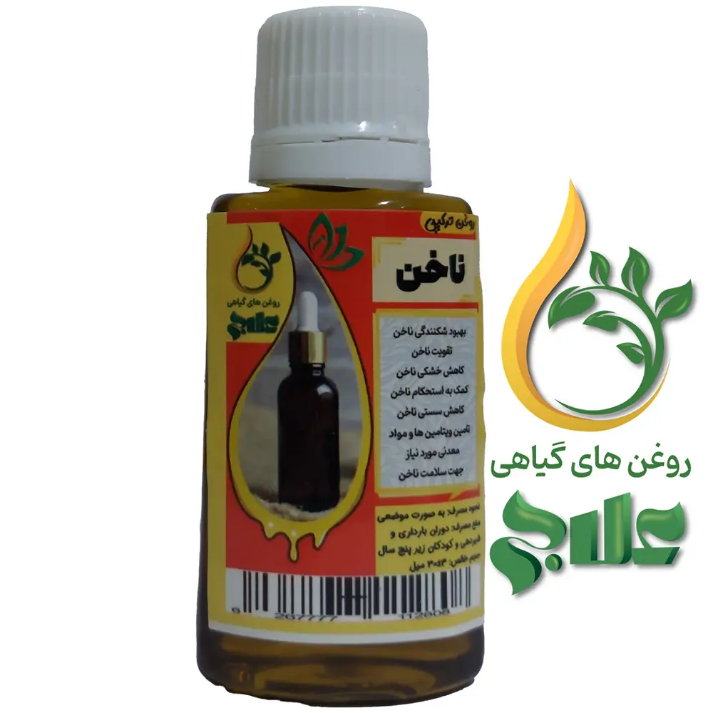 روغن ناخن علاج