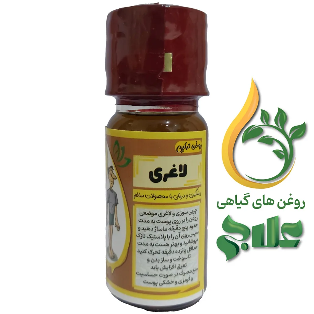 روغن ترکیبی لاغری 45 میل علاج
