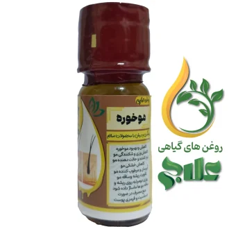 روغن ترکیبی موخوره 45 میل علاج