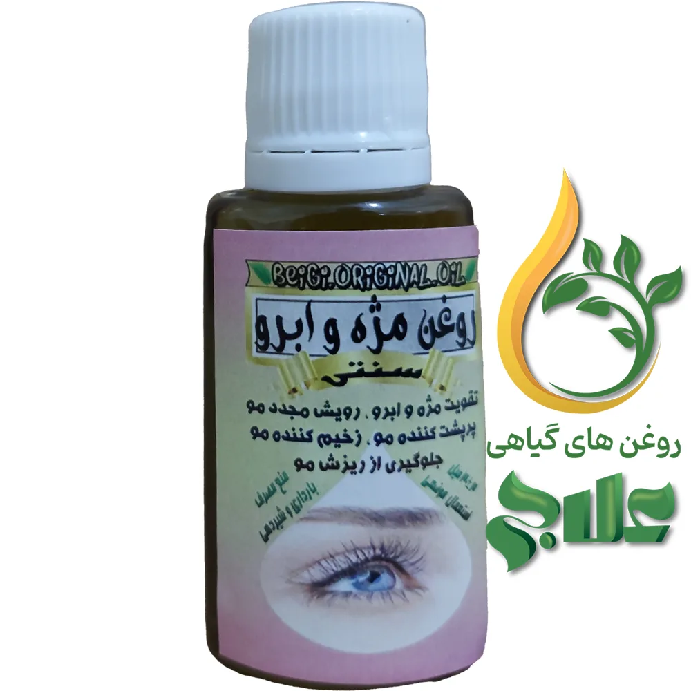 روغن ترکیبی مژه علاج