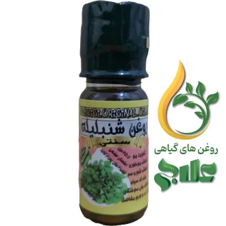 روغن شنبلیله 45 میل علاج