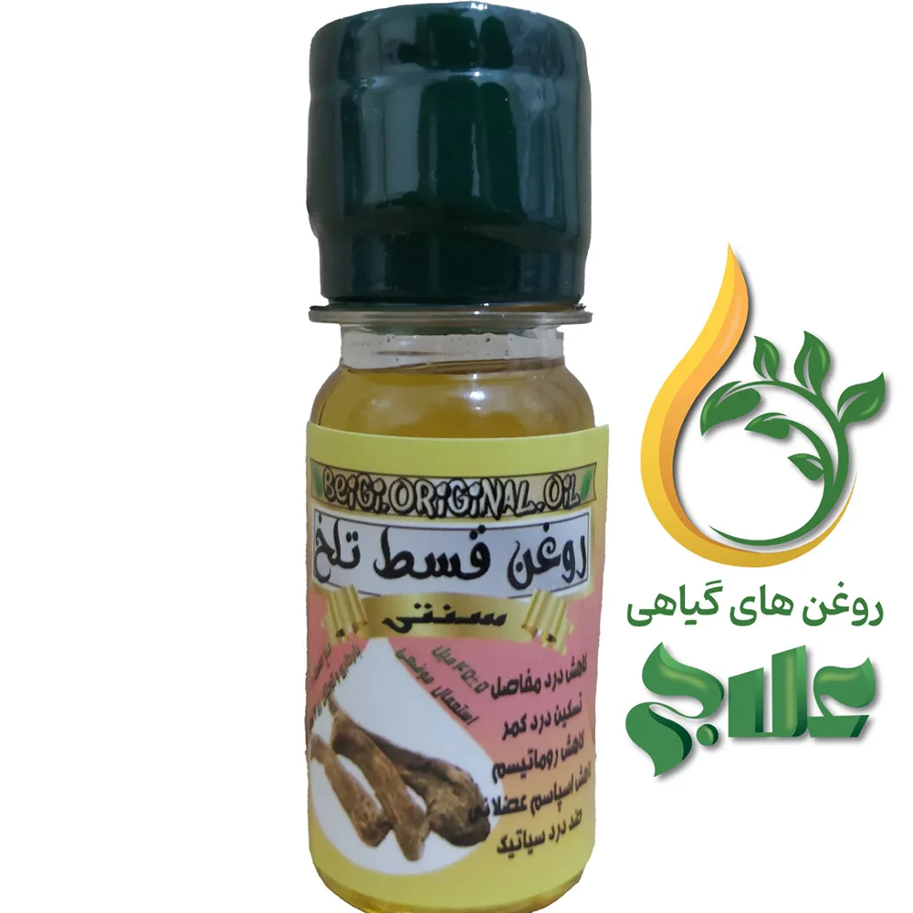 روغن قسط تلخ 45 میل علاج