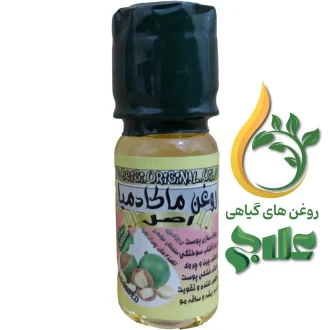 روغن ماکادمیا 45 میل علاج