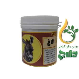 پماد الاغ علاج