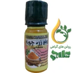 روغن زرد چوبه 45 میل علاج