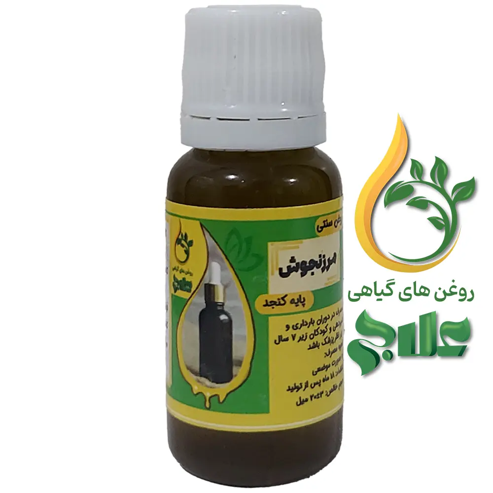 روغن مرزنجوش علاج